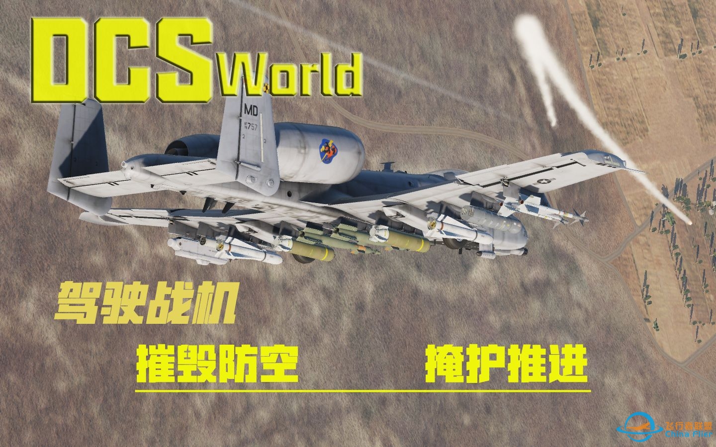 【任务实况】DCS World # A-10C“疣猪”——创造突破口-9830 