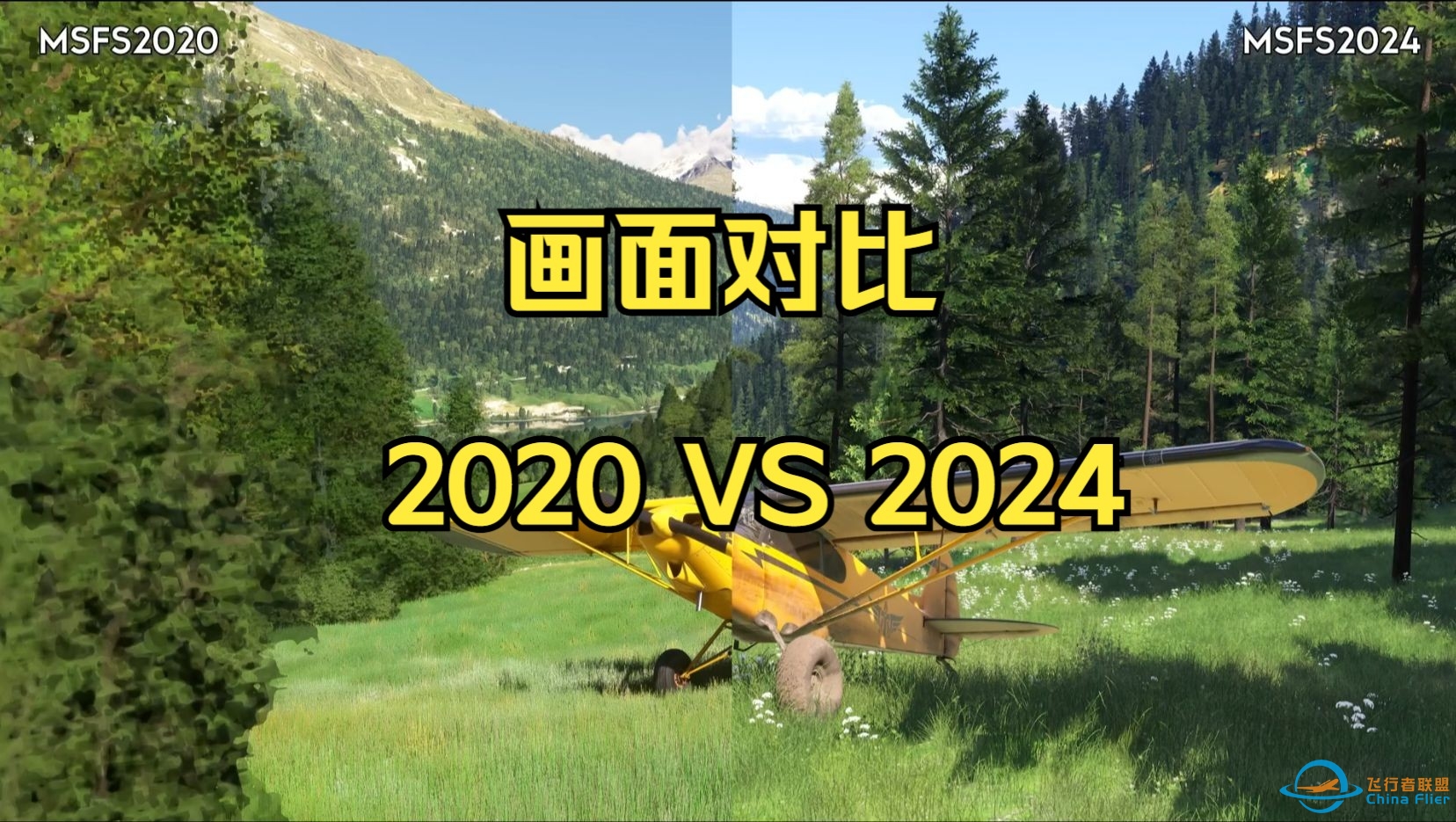 微软飞行模拟2020 VS 2024-7172 