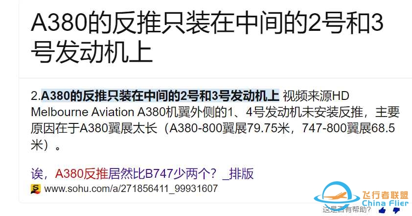 FBW A380的油门反推设置问题【已解决】-1357 
