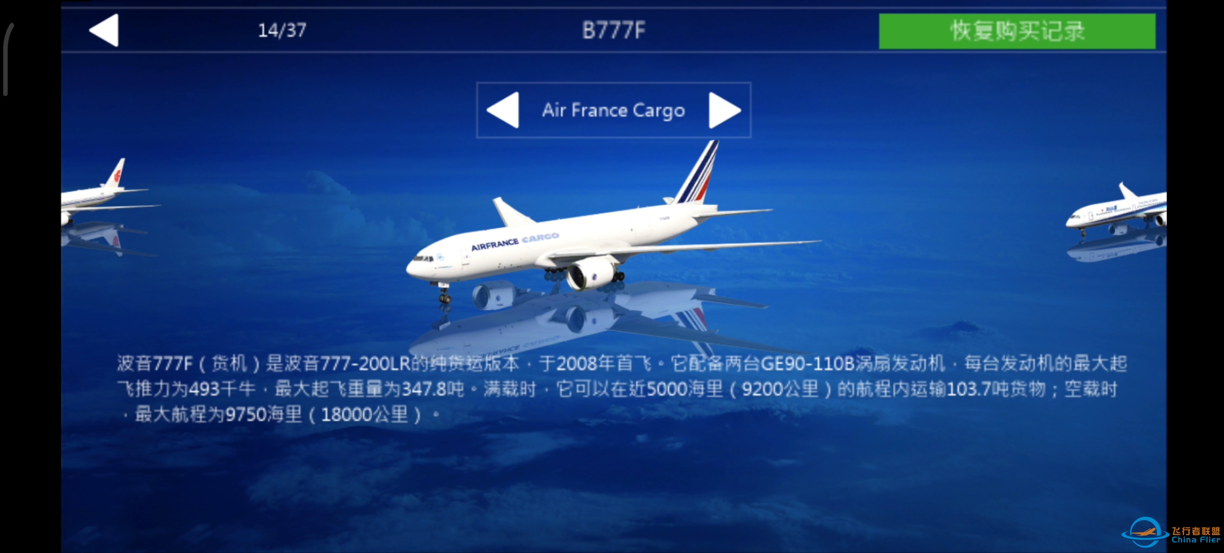 Aerofly Fs Global:波音777F正式上线手机端！-9000 