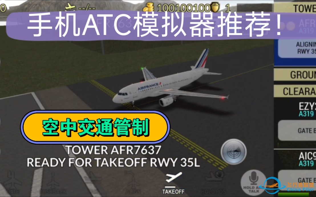 手机端塔台模拟器推荐:空中交通管制（ATC模拟器）-3128 
