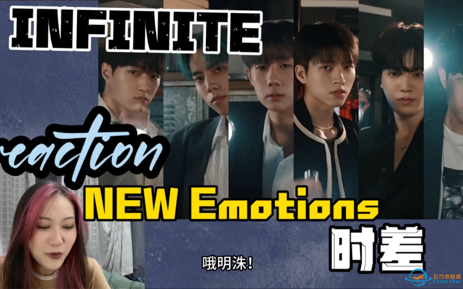 【INFINITE/new emotions/时差/reaction】你们能够六个人一起回来我就已经很满足了...-7168 