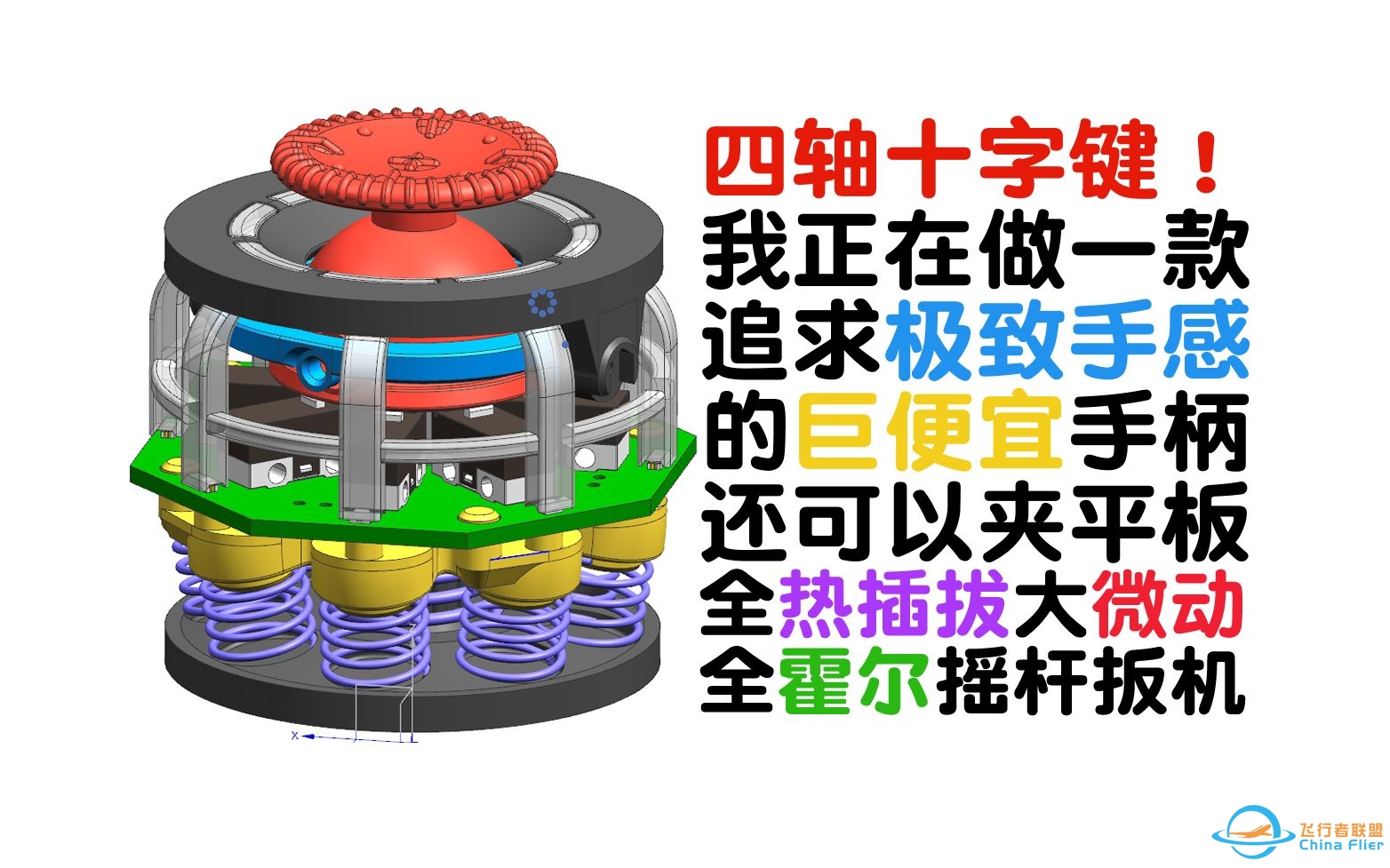 [黑钨重工]开源！目标300元内顶级手感 独家设计四轴十字键 全热插拔微动可夹平板 霍尔摇杆扳机少不了-7073 