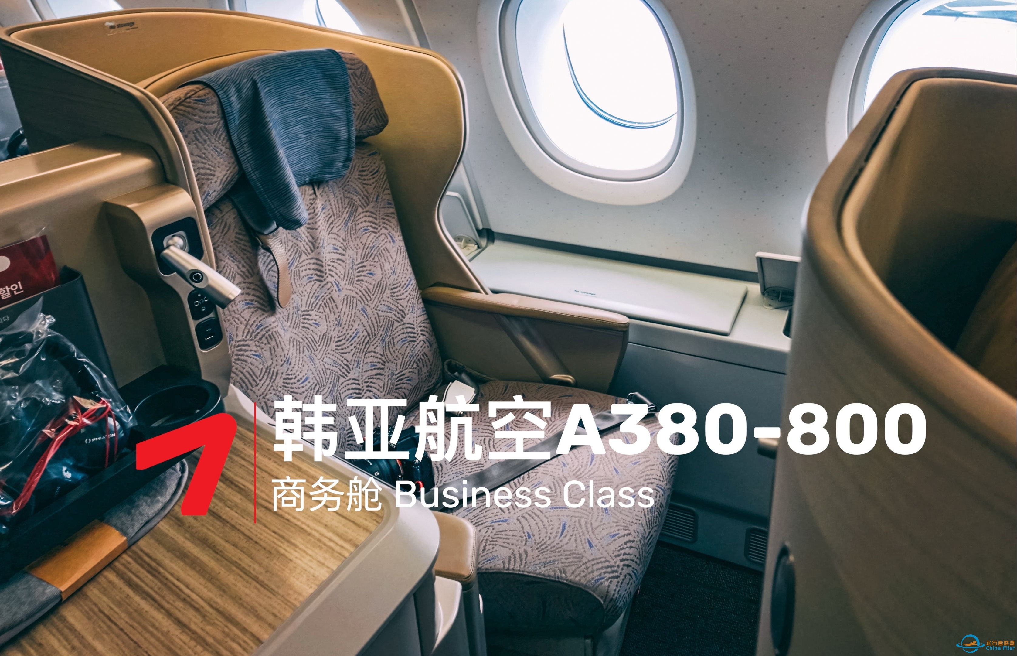 一次匆忙的A380商务舱的飞行体验 - 韩亚航空A380商务舱从仁川飞往桃园-8812 