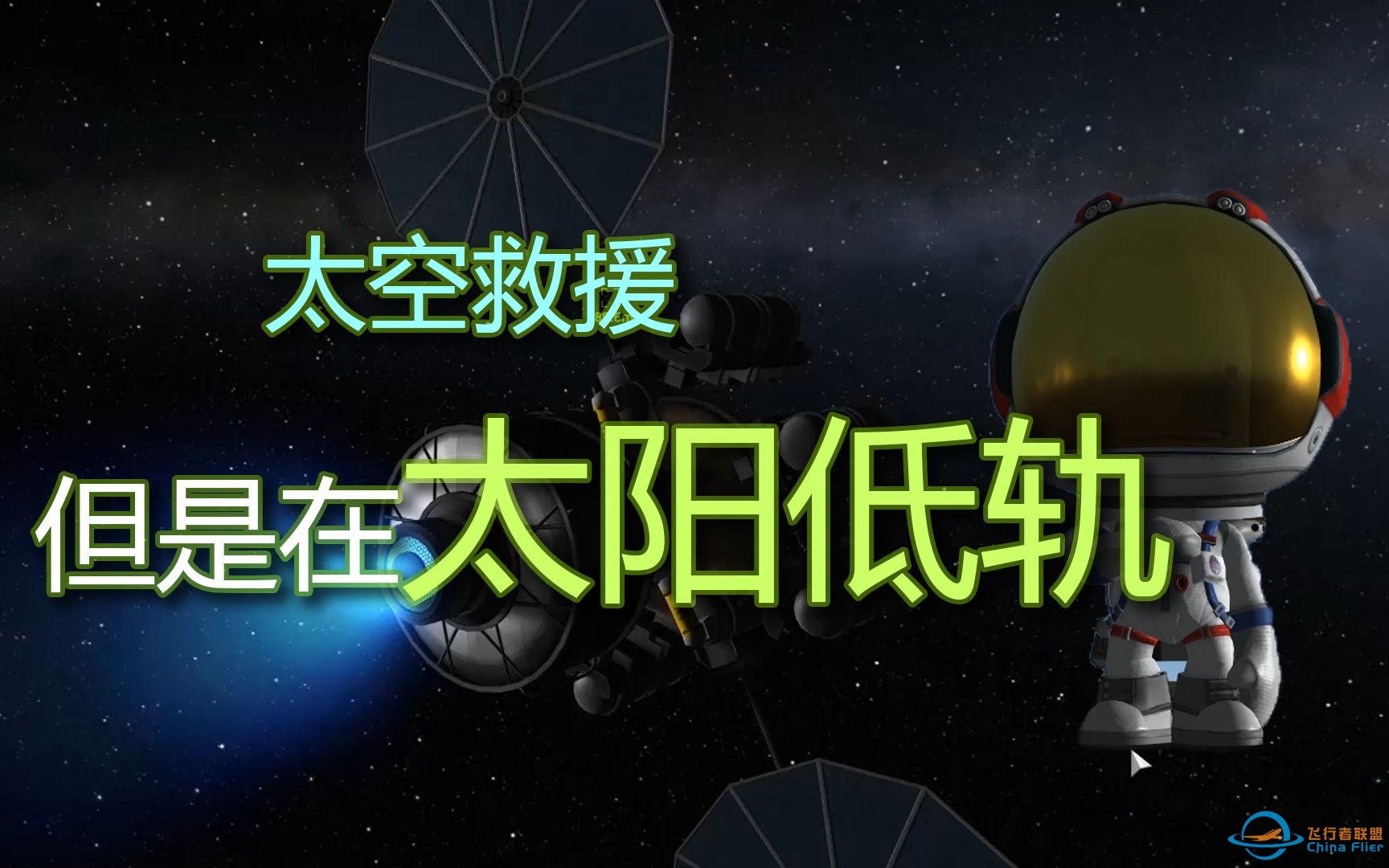 【KSP】太阳低轨.exe-6346 