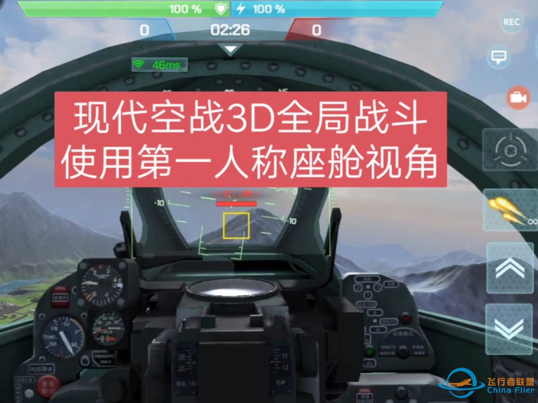 #现代空战3D# ，三场全局战斗，我都使用了 #第一人称座舱视角# 进行战斗。#3d模拟现代空战#-8022 