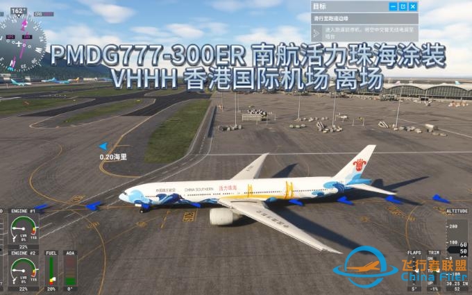 2K MSFS2020 PMDG777 南航活力珠海涂装 VHHH 香港国际机场 离场-3549 