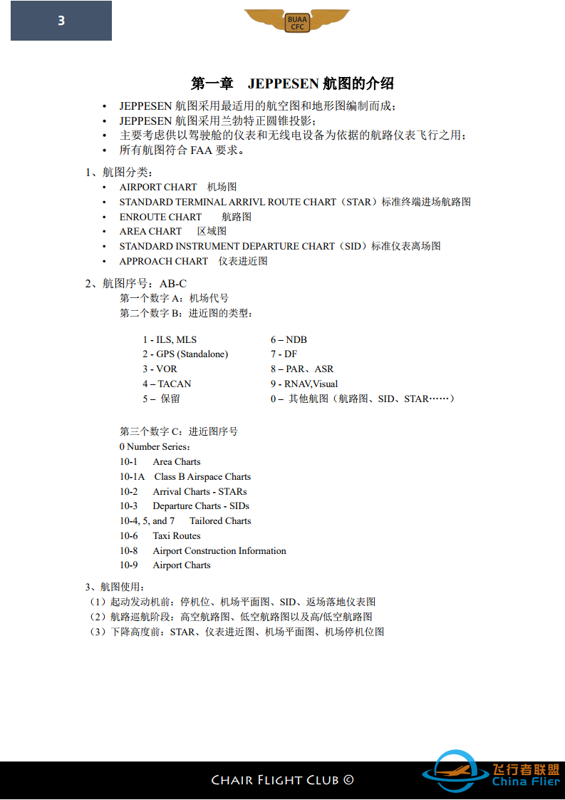 【航图手册】杰普逊航图教程-2374 