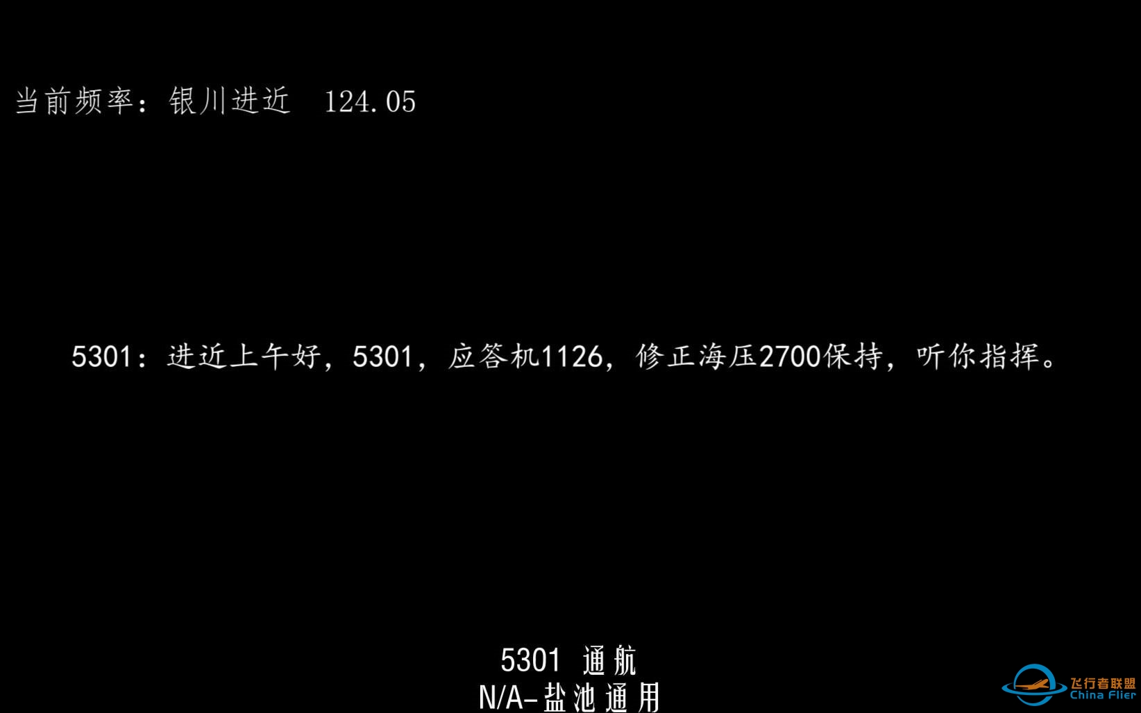 【ATC录音】机长：帮我监控一下。管制：监控不了-3136 