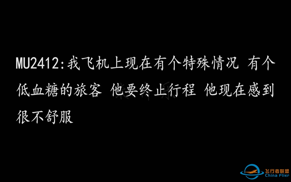 【ATC空管录音】机长：我飞机上有个特殊情况 旅客低血糖 身体不舒服 我们得滑回了-6282 