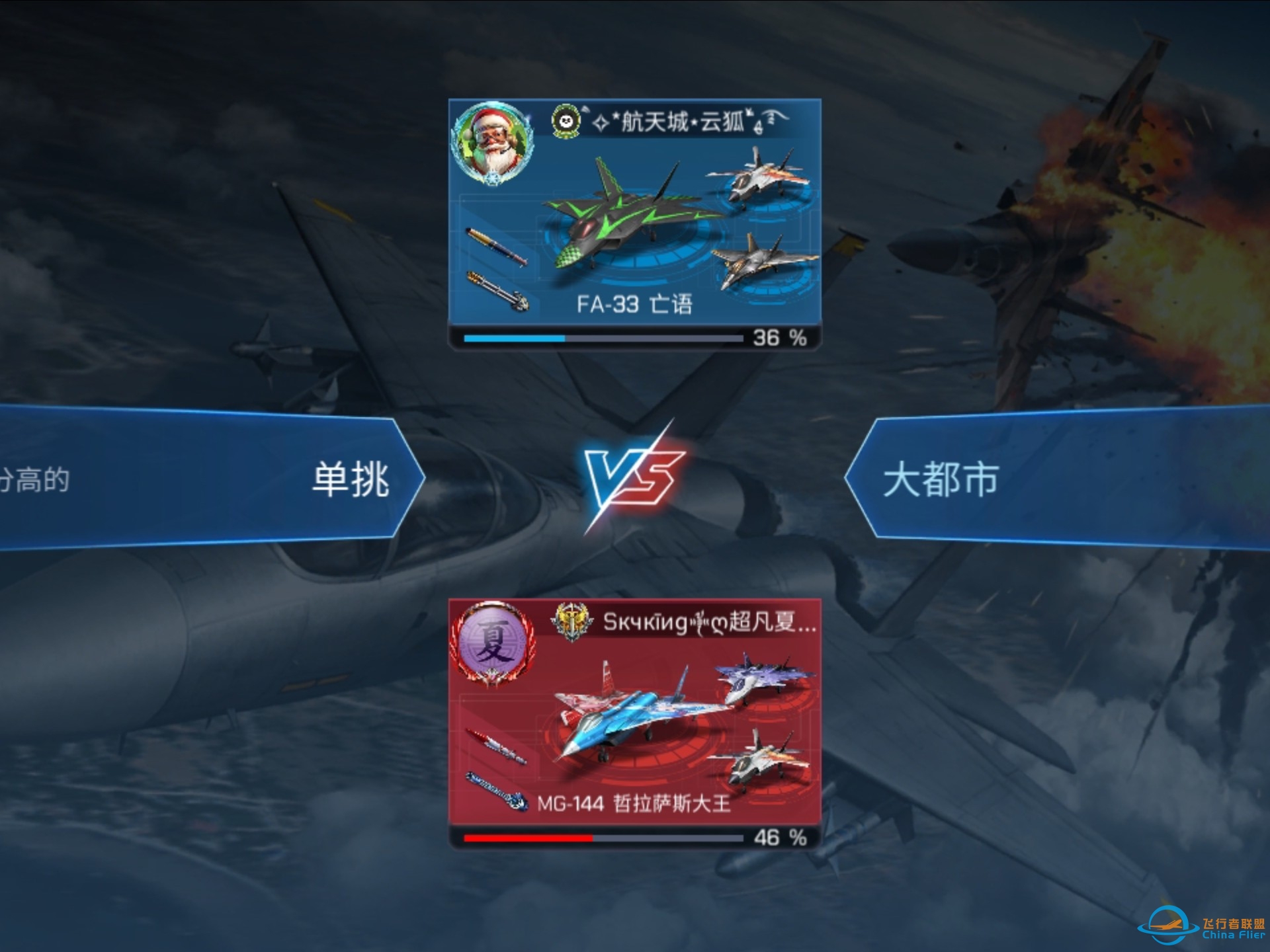 现代空战3D单挑  超凡：中午又遇到一个大哥，太强了。  云狐：（拿捏了）-7822 