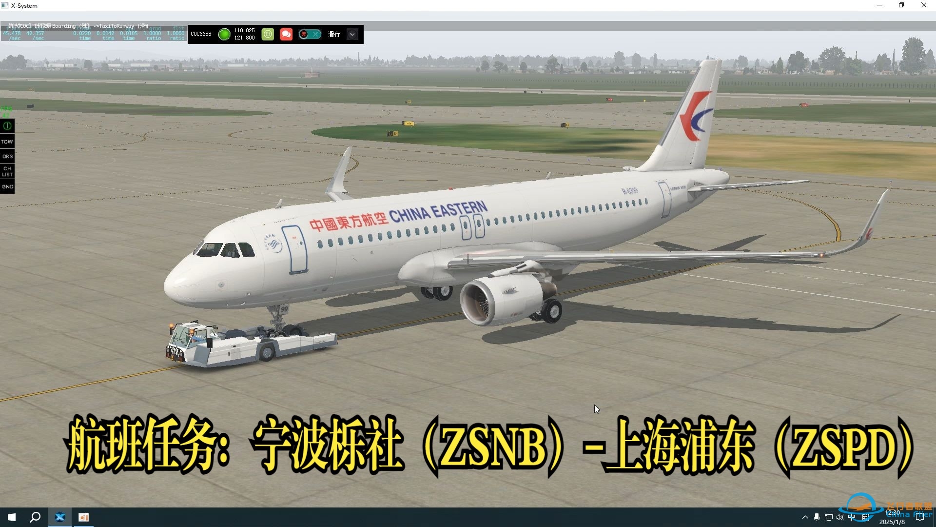 【X-plane11】航班任务：空客A320执飞宁波栎社（ZSNB）-上海浦东（ZSPD），降落后突然下大雨-5671 