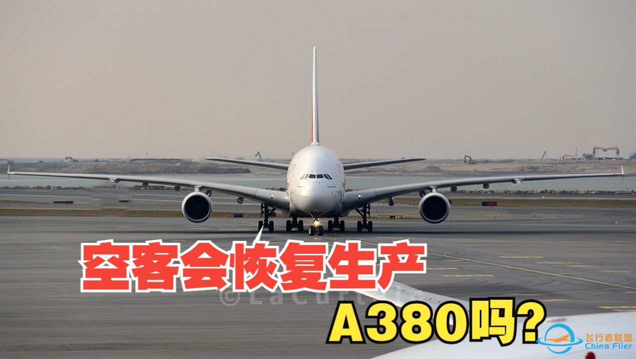 空客会恢复生产A380吗？-2222 