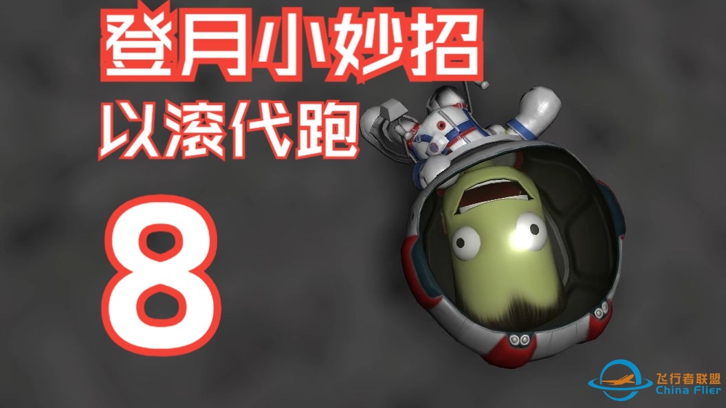20000块预算带你登月【硬度斯坦航空公司】-1364 
