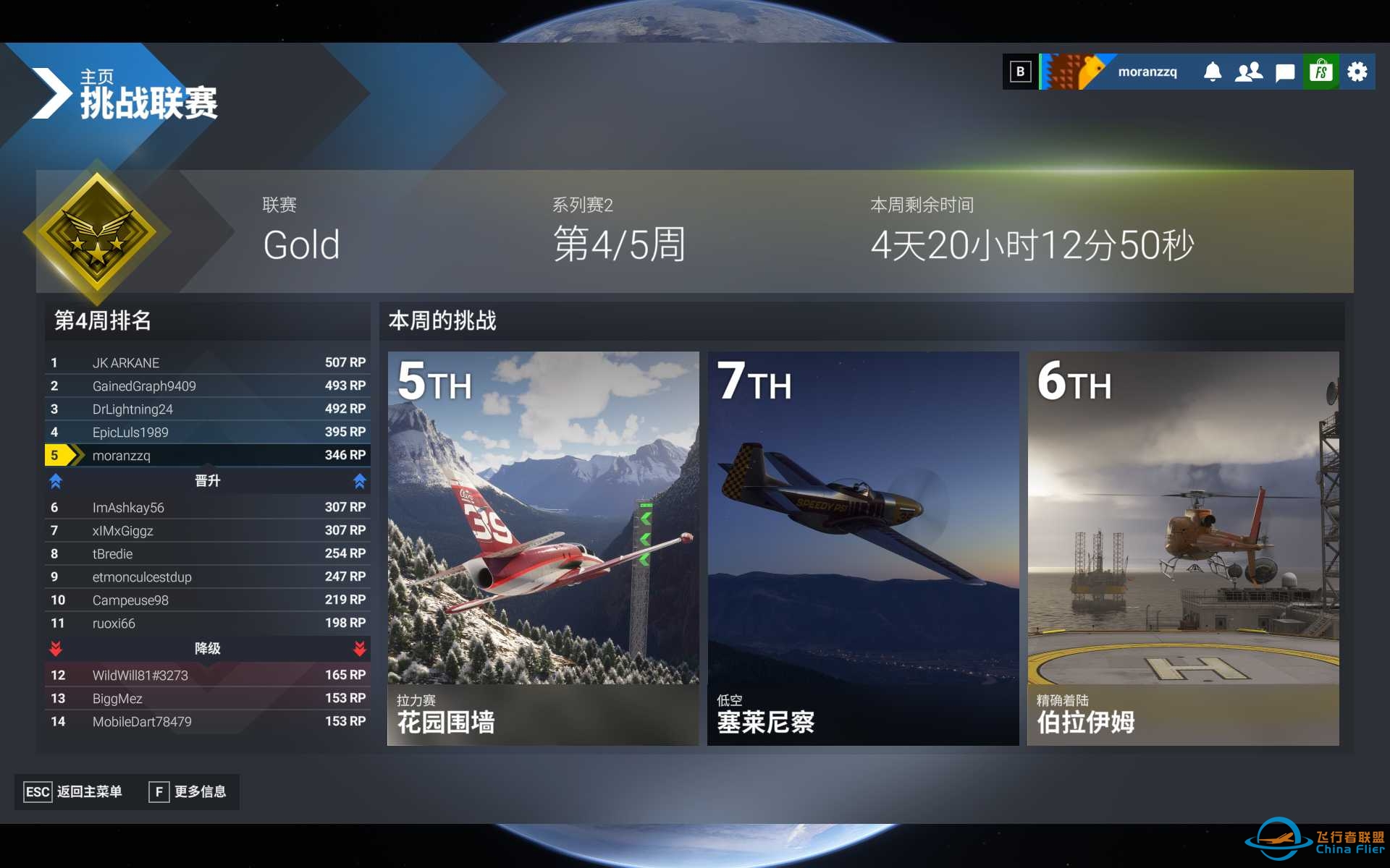 模拟飞行2024挑战联赛成绩-8713 