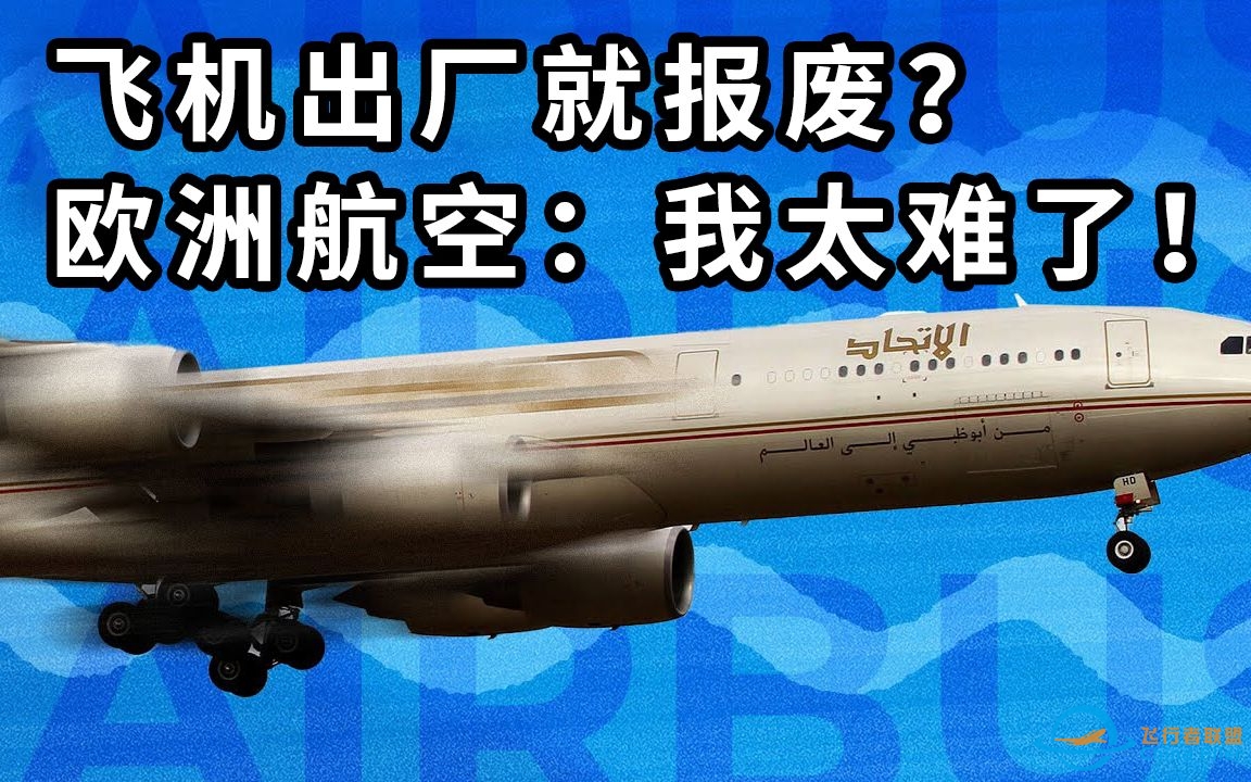 还未交付就当场退役的飞机？这架报废的空客A340究竟经历了什么？-7567 