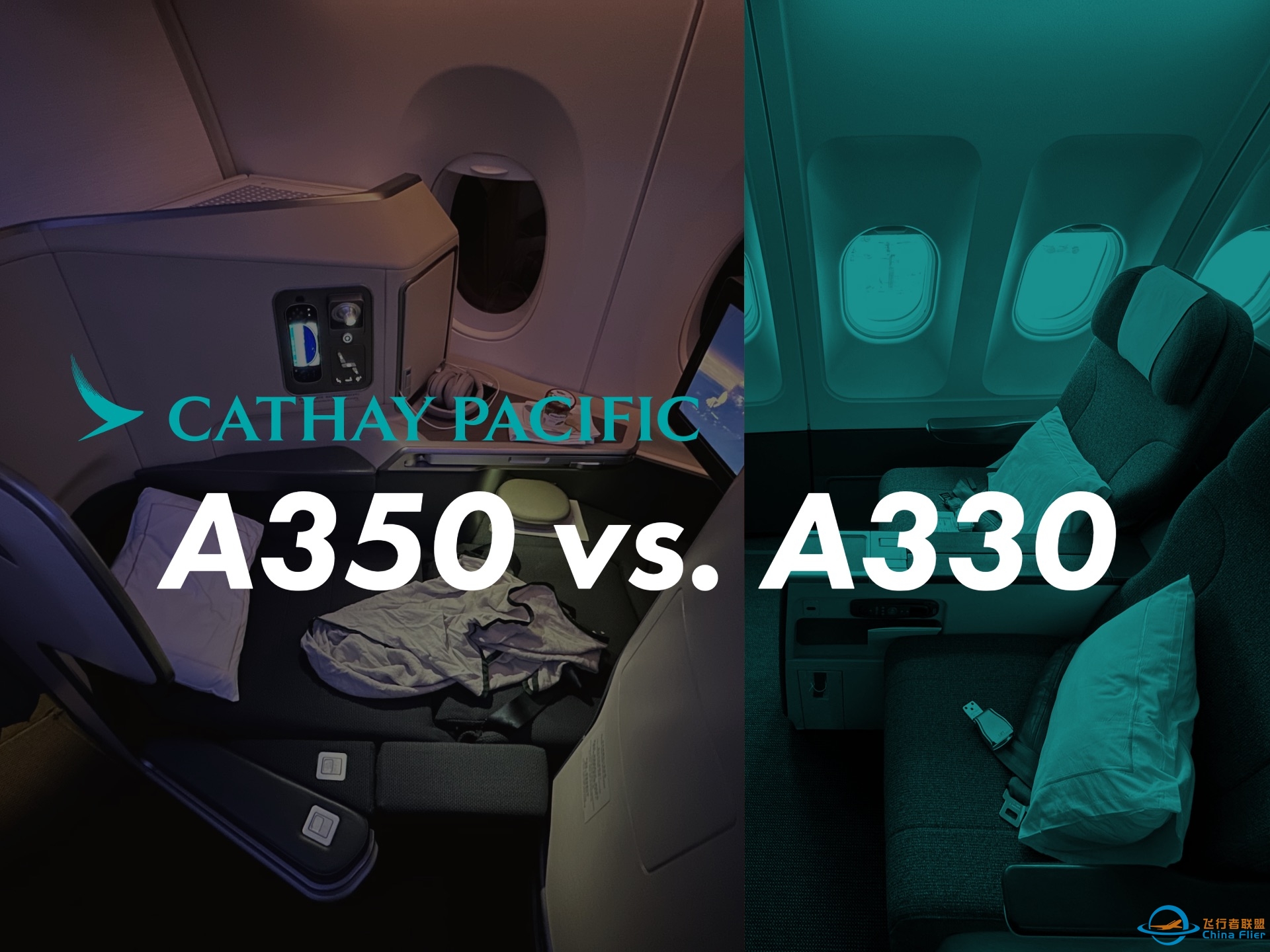 两天体验国泰航空最好/最差的商务舱 A350 vs A330 新加坡✈️香港✈️成都-3806 