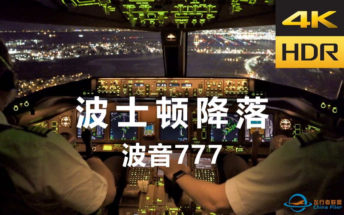 [HDR·4K]波音777波士顿降落-9554 