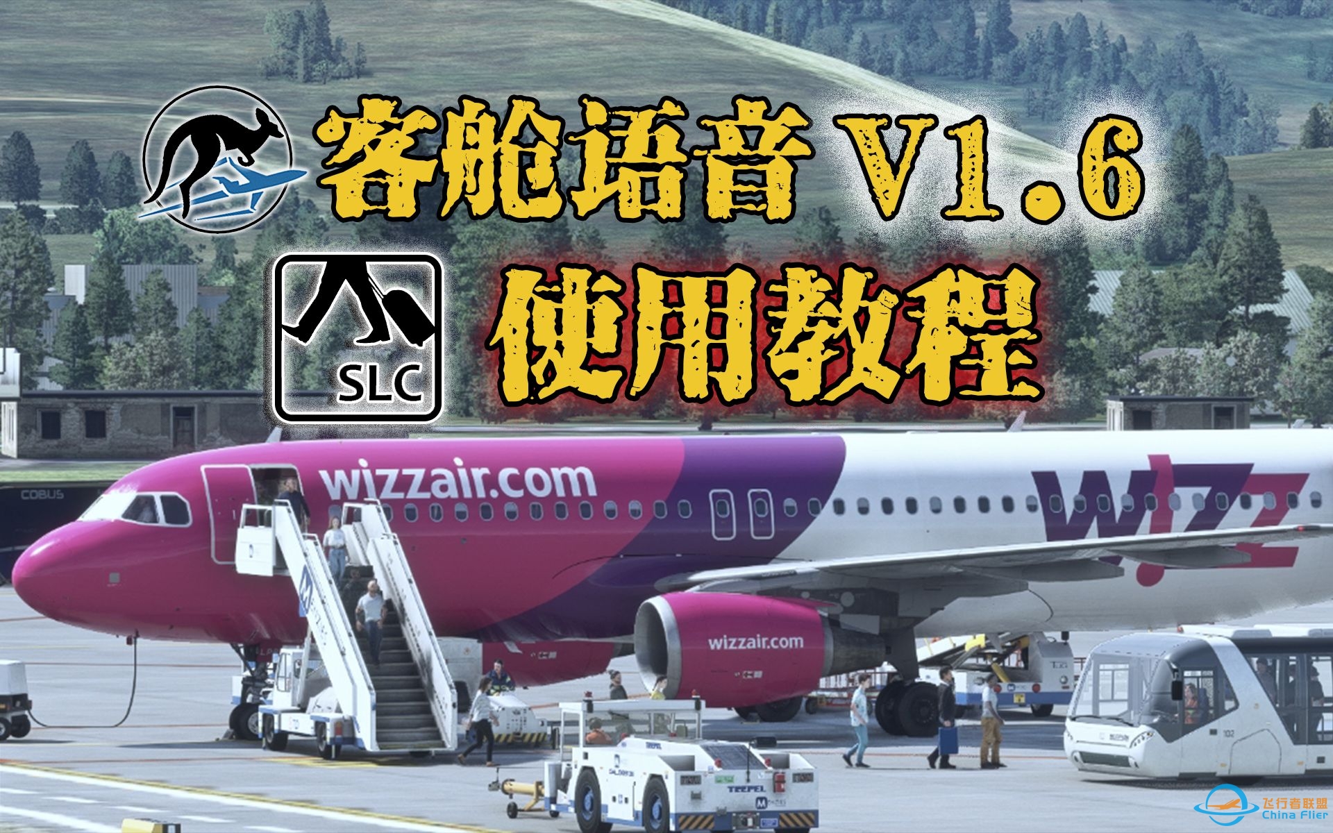 【微软飞行模拟】客舱语音插件SLC V1.6重磅更新使用教程-2429 
