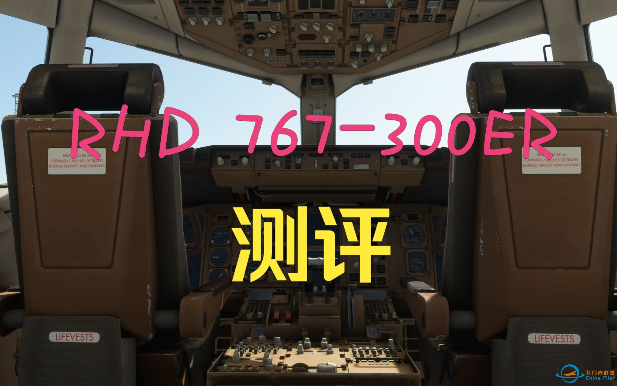 RHD 767-300ER For 模拟飞行 测评 会比CS767做得更好吗？-5870 