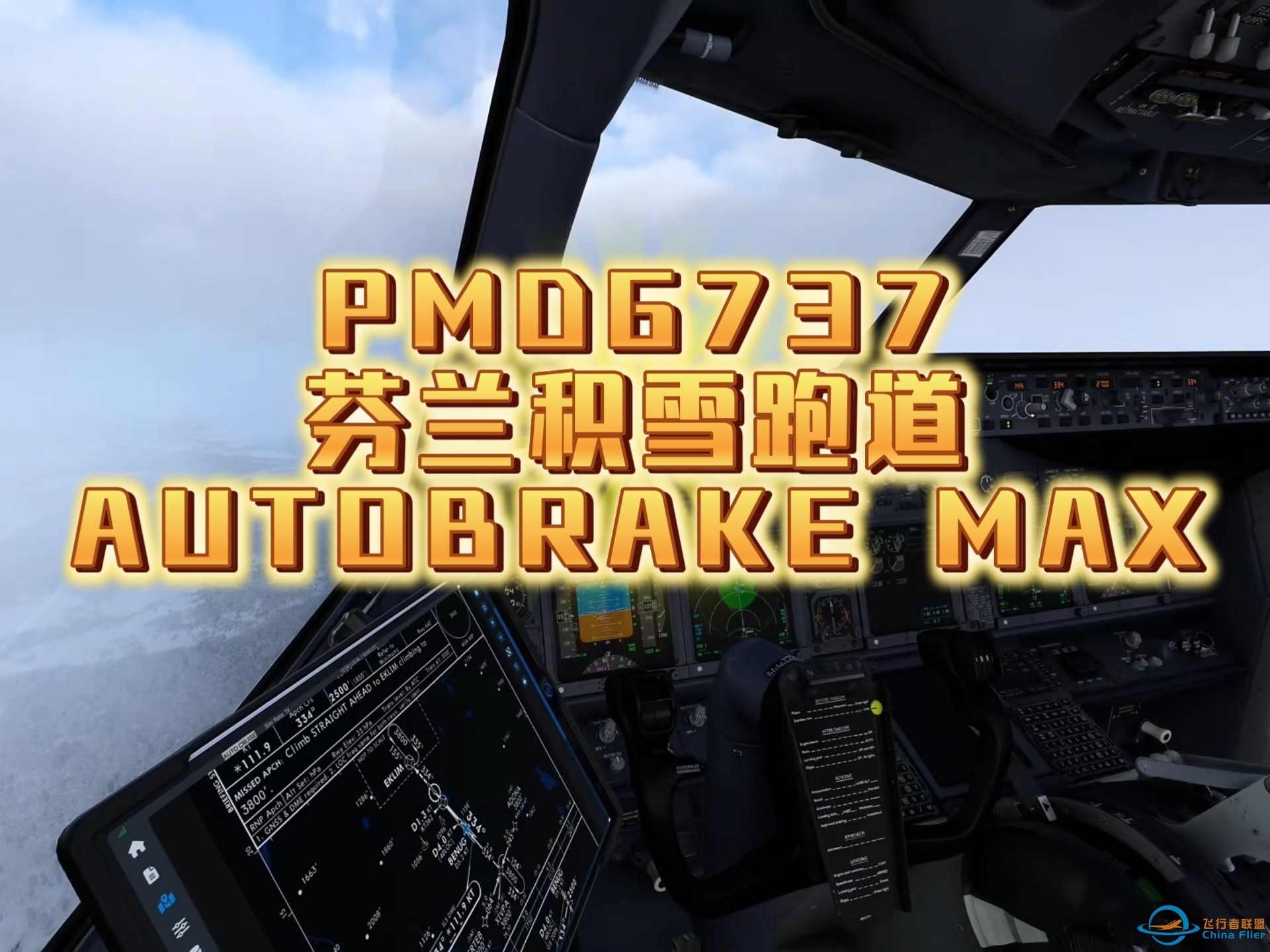 （微软飞行模拟）PMDG737刹车最大落地芬兰积雪跑道-2563 