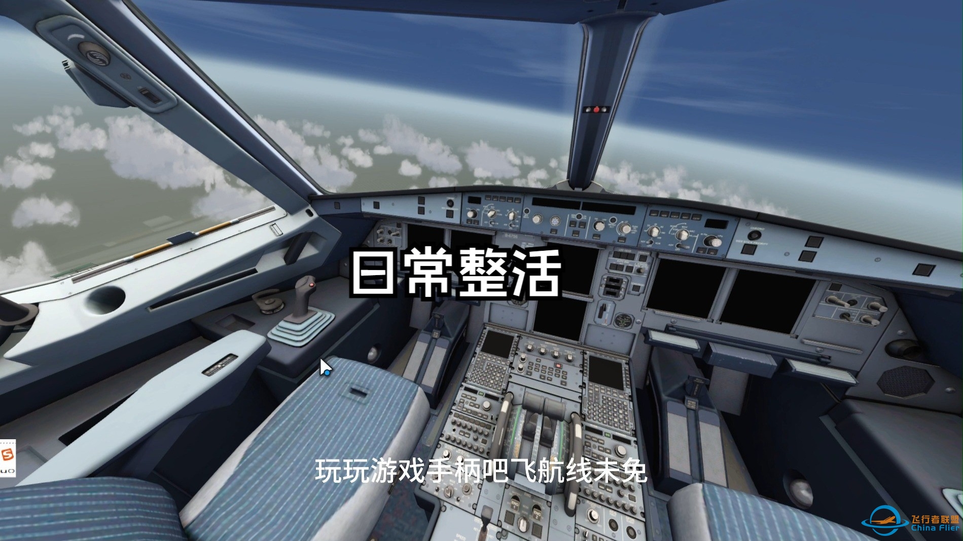 [Aerofly FS 2021]日常整活：乘客发出了尖锐的爆鸣声！！！-5864 