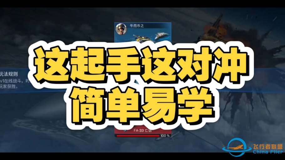 现代空战3D   随缘打法-3938 