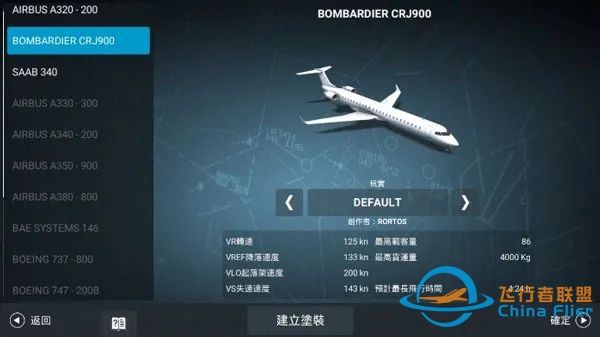 rfspro全飞机破解版(附攻略)-4512 