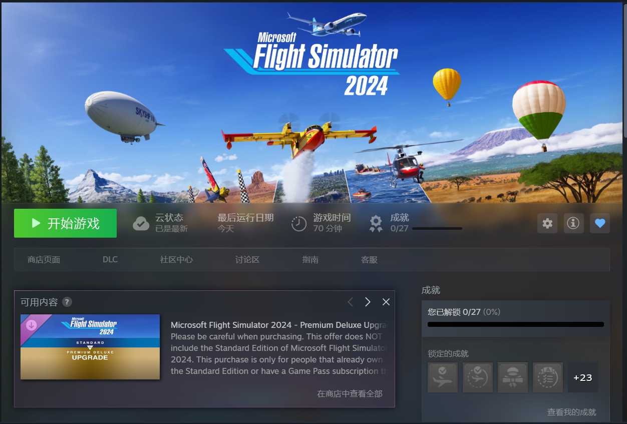 MSFS2024 su3的inibuildsA350问题（求救）-3787 