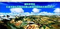 连载301孔雀河-航拍喜马拉雅